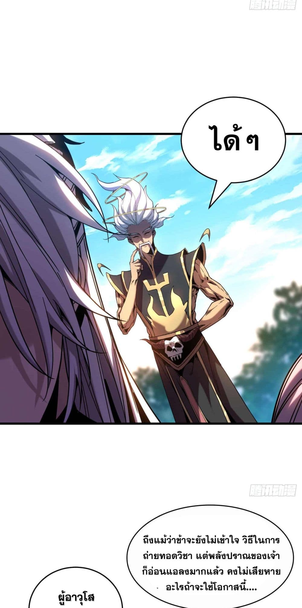 My Disciples Cultivate, While I Slack Off! ตอนที่ 8 (28)